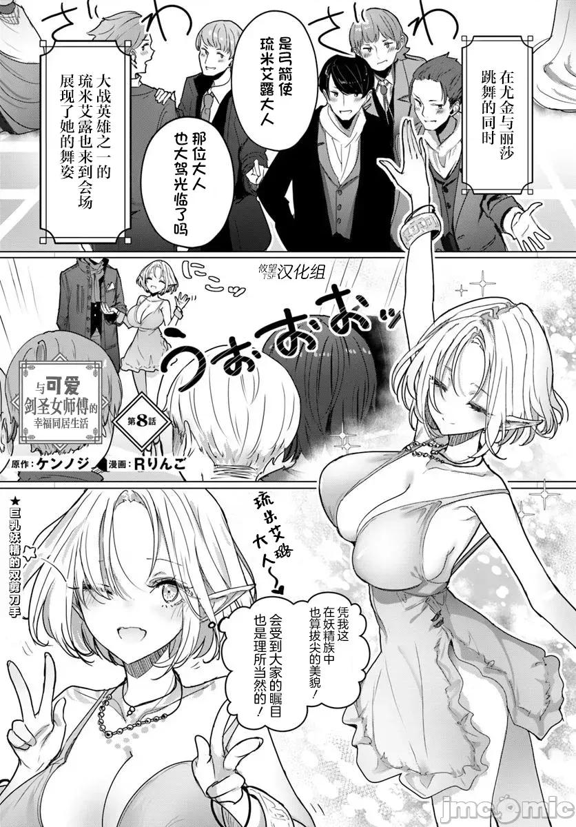 可爱剑圣女师傅的幸福同居生活 与可爱剑圣女师傅的幸福同居生活 8 第1页