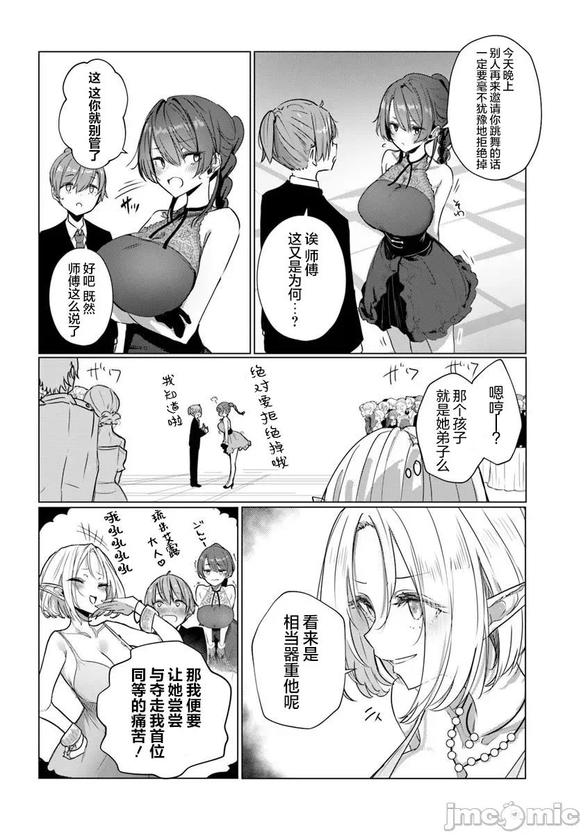 可爱剑圣女师傅的幸福同居生活 与可爱剑圣女师傅的幸福同居生活 8 第4页