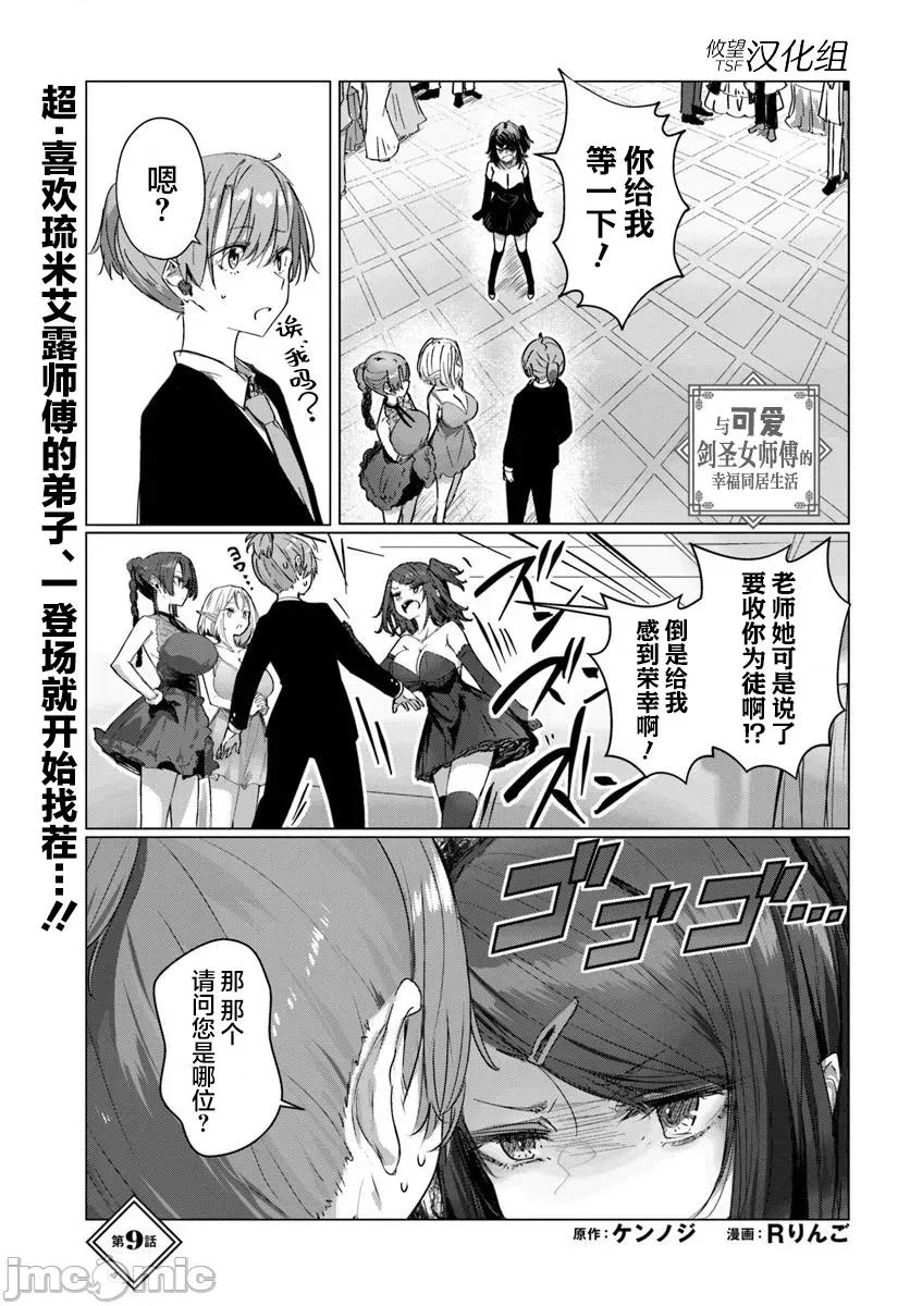 可爱剑圣女师傅的幸福同居生活 与可爱剑圣女师傅的幸福同居生活 9.1 第1页