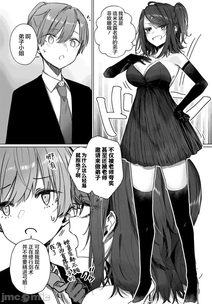 可爱剑圣女师傅的幸福同居生活 与可爱剑圣女师傅的幸福同居生活 9.1 第2页