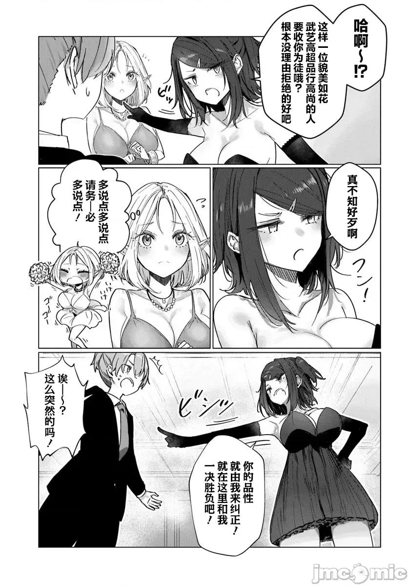 可爱剑圣女师傅的幸福同居生活 与可爱剑圣女师傅的幸福同居生活 9.1 第3页