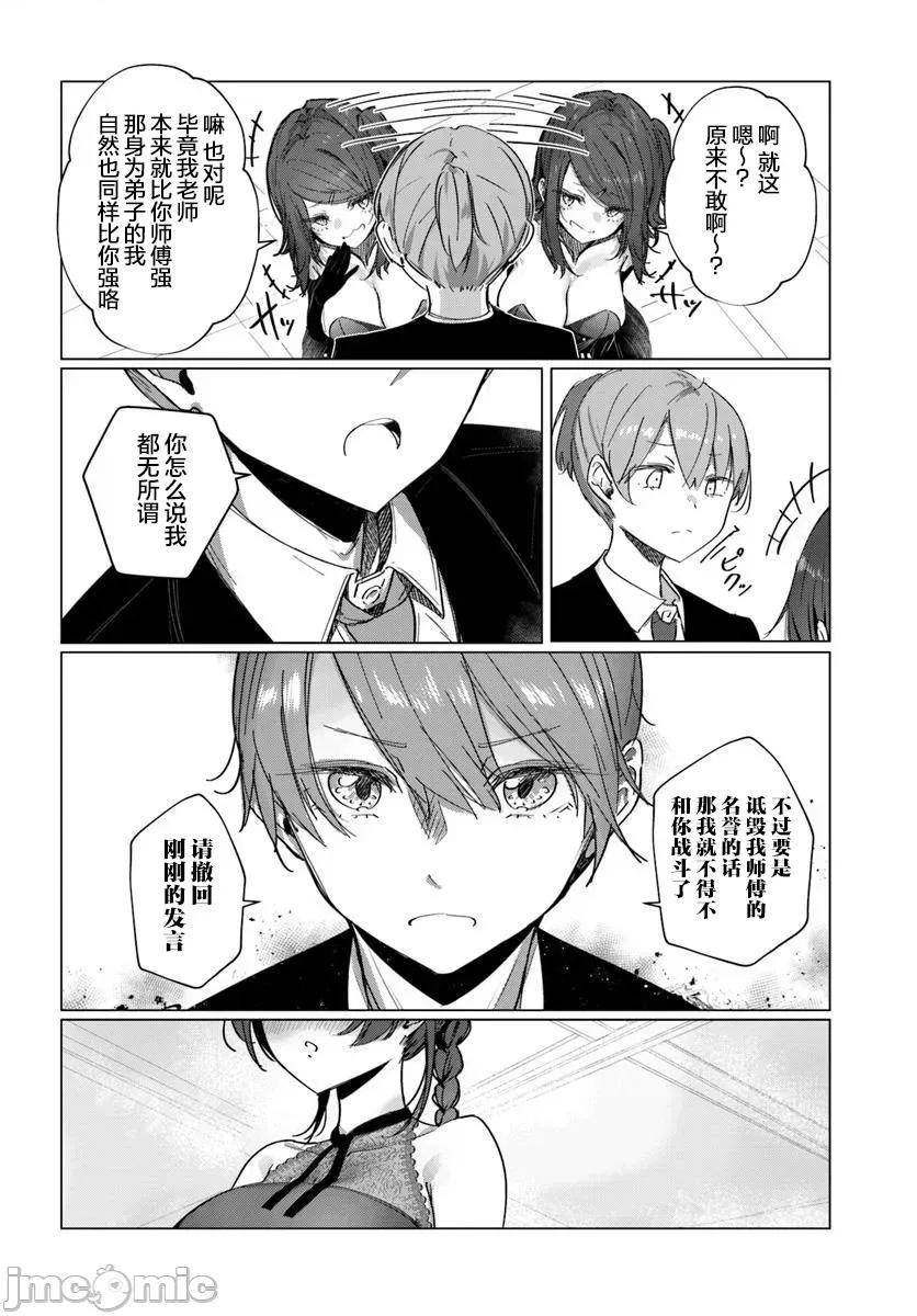 可爱剑圣女师傅的幸福同居生活 与可爱剑圣女师傅的幸福同居生活 9.1 第4页