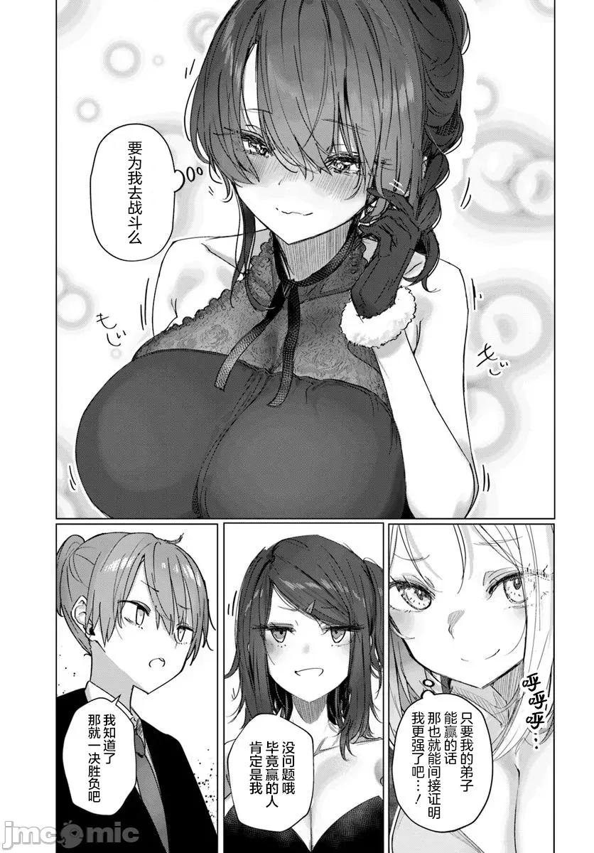 可爱剑圣女师傅的幸福同居生活 与可爱剑圣女师傅的幸福同居生活 9.1 第5页