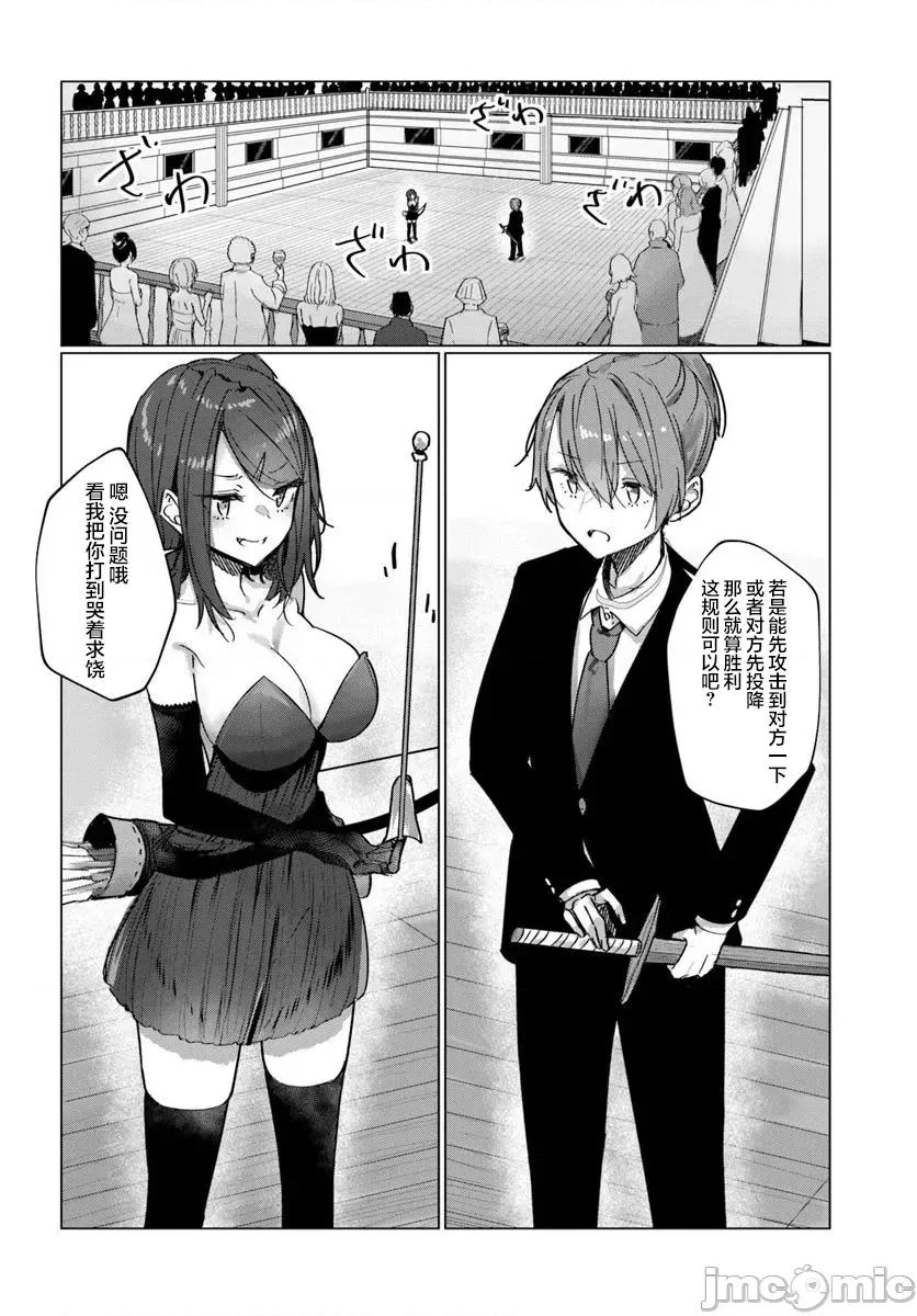 可爱剑圣女师傅的幸福同居生活 与可爱剑圣女师傅的幸福同居生活 9.1 第6页