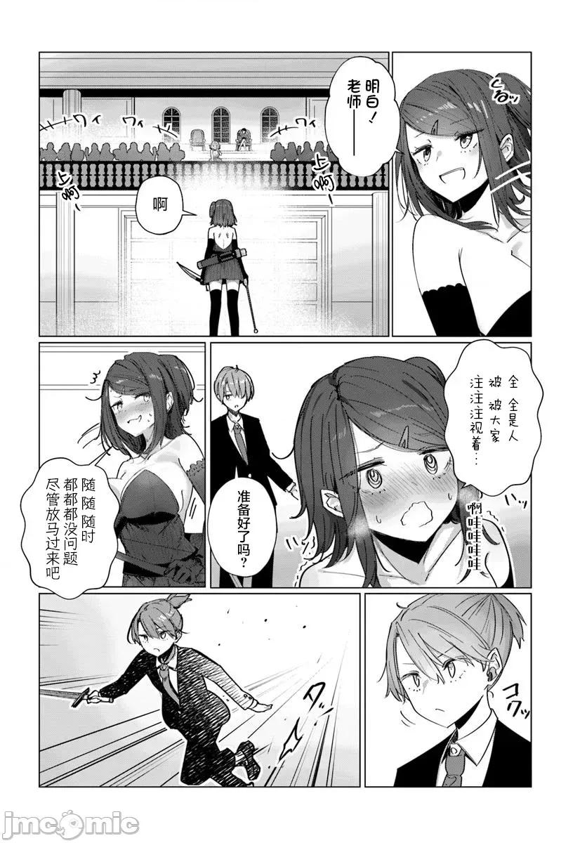 可爱剑圣女师傅的幸福同居生活 与可爱剑圣女师傅的幸福同居生活 9.1 第8页