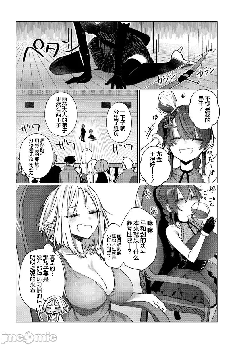 可爱剑圣女师傅的幸福同居生活 与可爱剑圣女师傅的幸福同居生活 9.1 第14页
