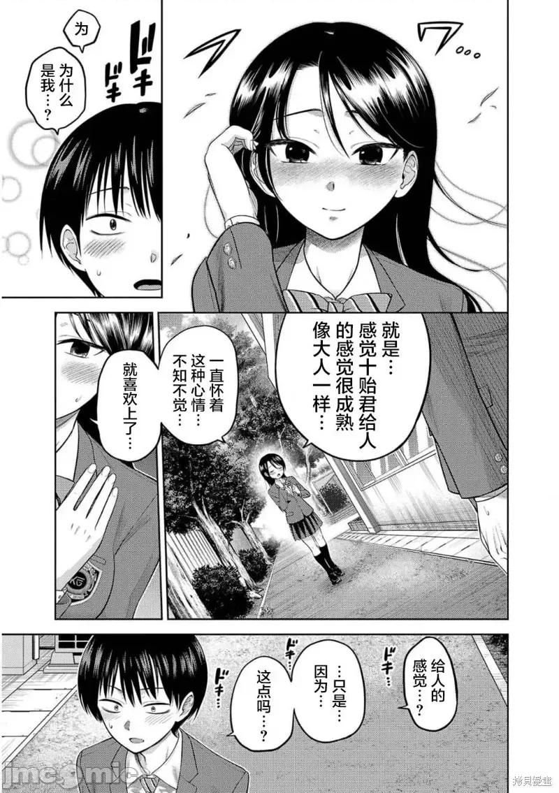 舔舐 舔舐 [林あらた]  ナメ。 第10页