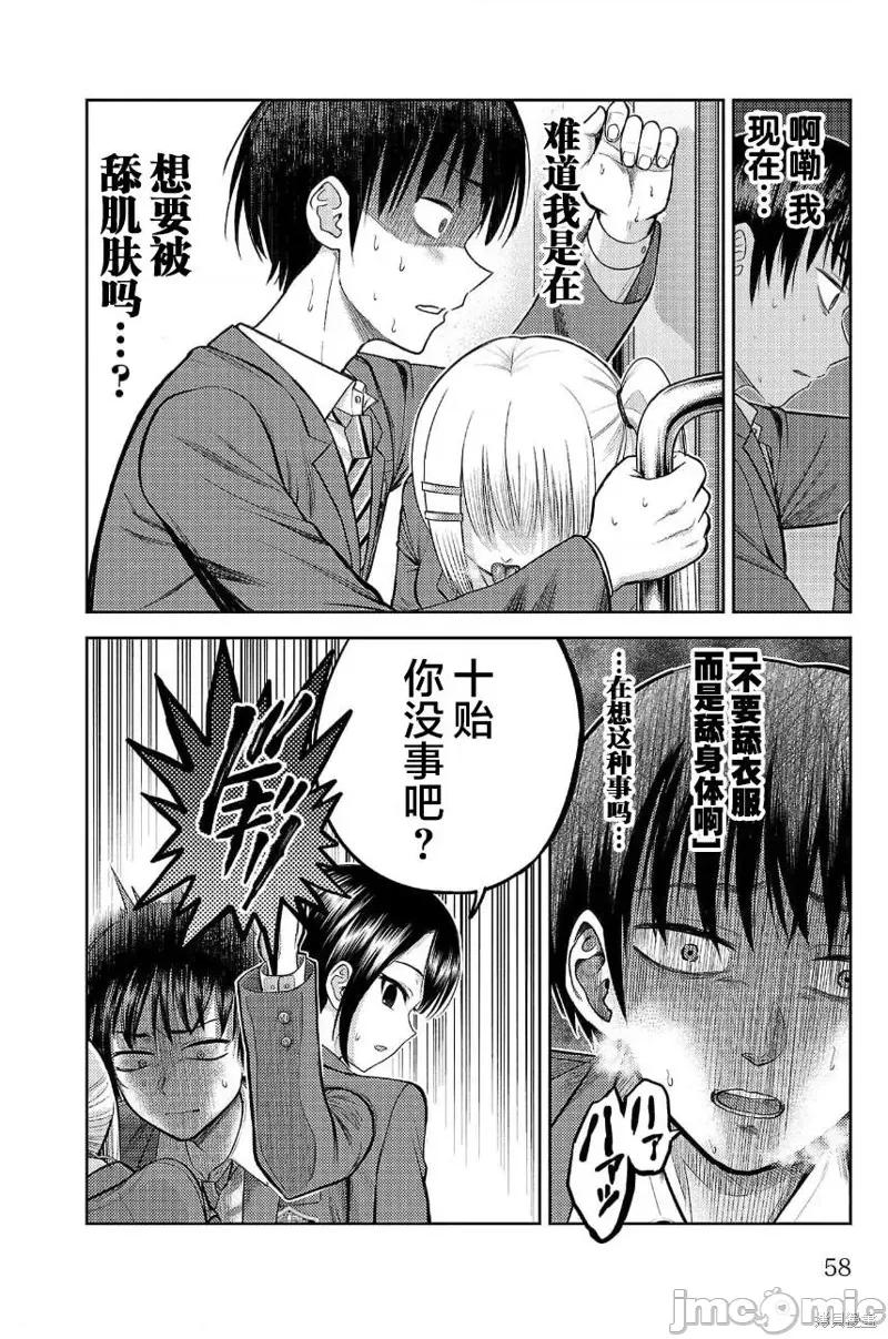 舔舐 舔舐 第15页