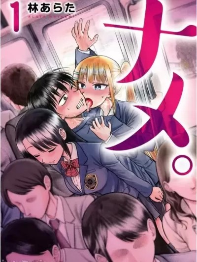 舔舐