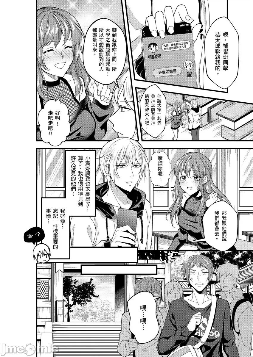 大学入学典礼当天，性经验0的我了波涛汹涌的美女。 大学入学典礼当天，性经验0的我颜射了波涛汹涌的美女。4 第4页
