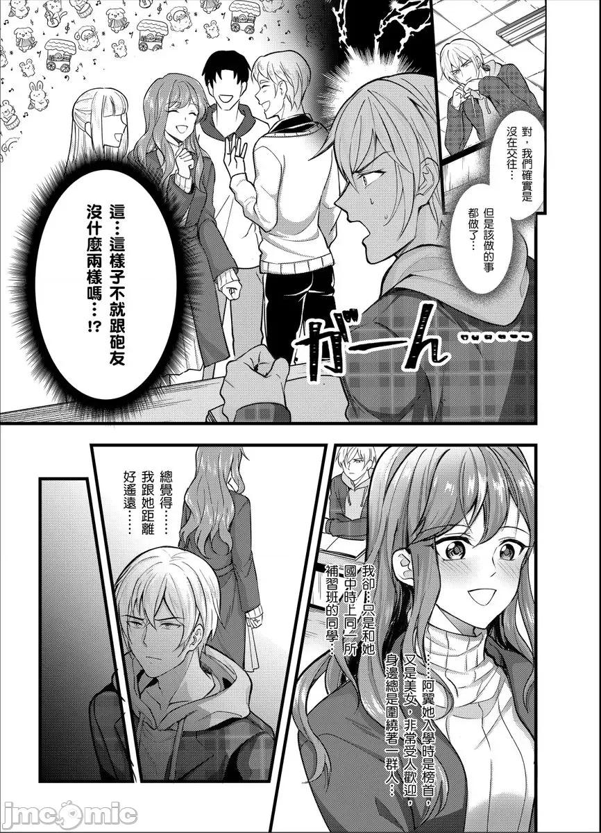 大学入学典礼当天，性经验0的我了波涛汹涌的美女。 大学入学典礼当天，性经验0的我颜射了波涛汹涌的美女。5 第5页