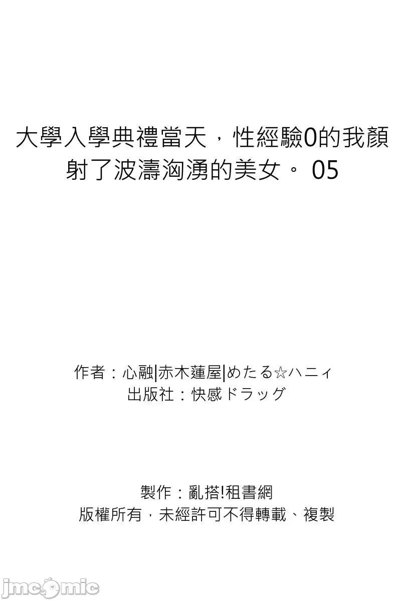 大学入学典礼当天，性经验0的我了波涛汹涌的美女。 大学入学典礼当天，性经验0的我颜射了波涛汹涌的美女。5 第29页