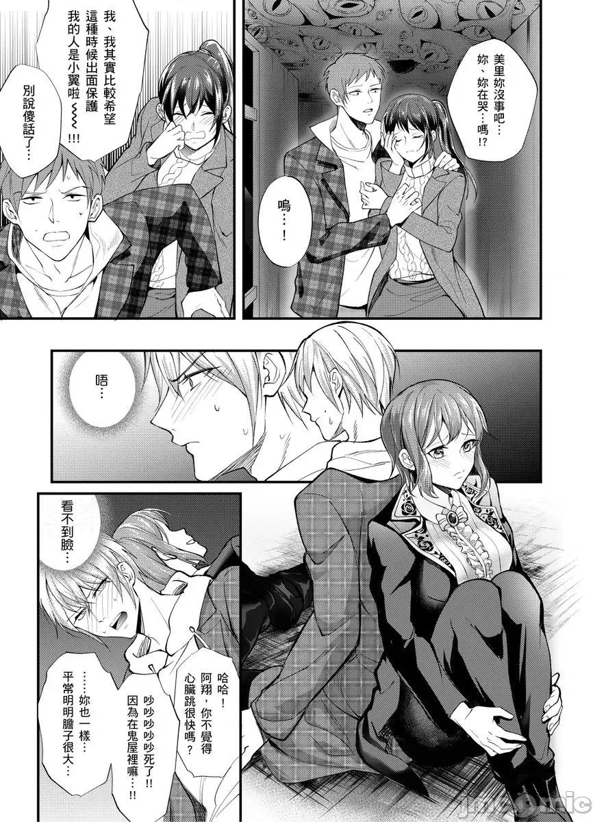 大学入学典礼当天，性经验0的我了波涛汹涌的美女。 大学入学典礼当天，性经验0的我颜射了波涛汹涌的美女。6 第15页