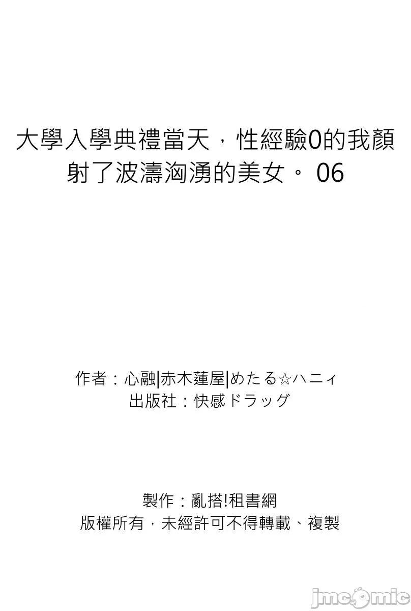 大学入学典礼当天，性经验0的我了波涛汹涌的美女。 大学入学典礼当天，性经验0的我颜射了波涛汹涌的美女。6 第29页