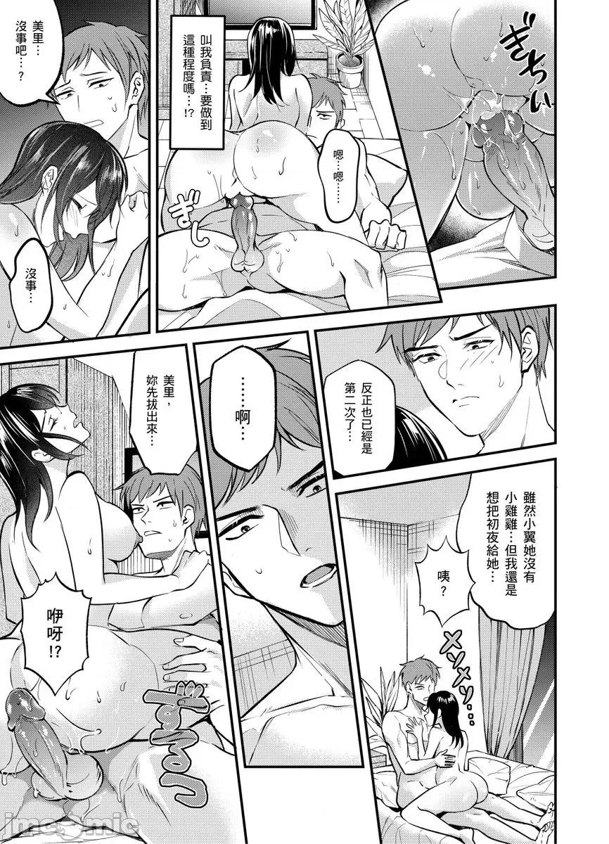 大学入学典礼当天，性经验0的我了波涛汹涌的美女。 大学入学典礼当天，性经验0的我颜射了波涛汹涌的美女。7 第23页