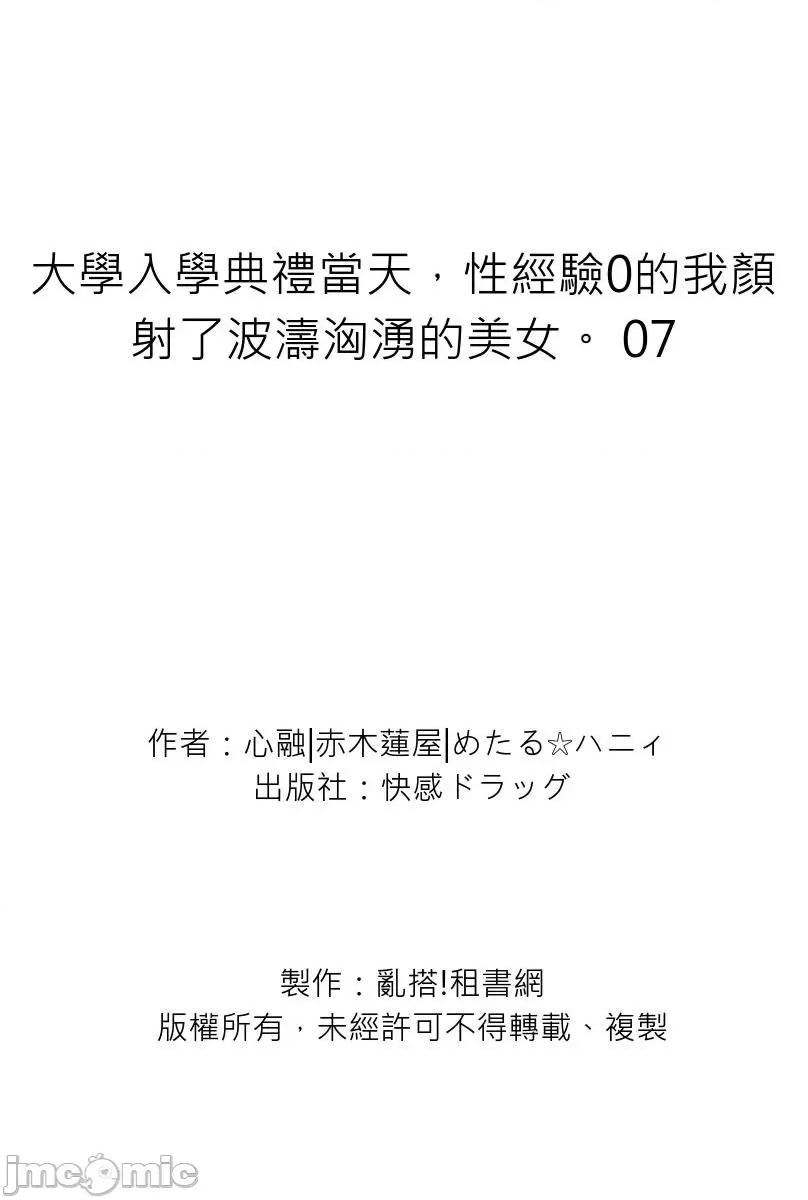 大学入学典礼当天，性经验0的我了波涛汹涌的美女。 大学入学典礼当天，性经验0的我颜射了波涛汹涌的美女。7 第29页