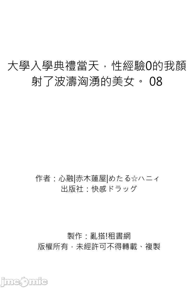 大学入学典礼当天，性经验0的我了波涛汹涌的美女。 大学入学典礼当天，性经验0的我颜射了波涛汹涌的美女。08 第28页