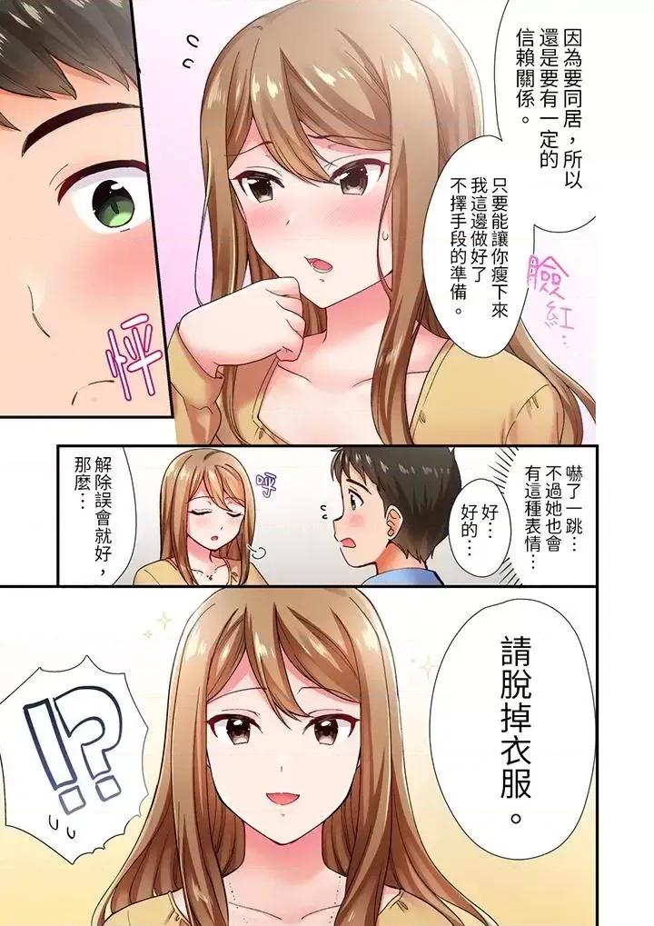 恋爱禁止的同居～我们来锻炼吧？ 恋爱禁止的同居～我们来锻炼吧？-第2话 第4页