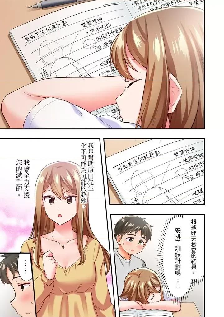 恋爱禁止的同居～我们来锻炼吧？ 恋爱禁止的同居～我们来锻炼吧？-第4话 第10页