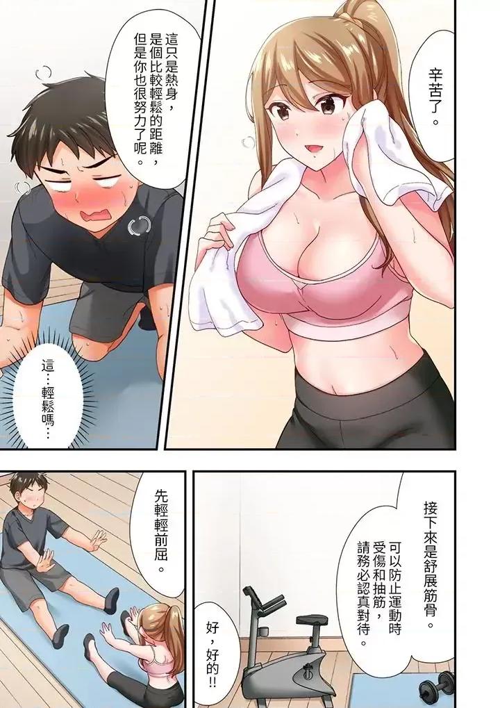 恋爱禁止的同居～我们来锻炼吧？ 恋爱禁止的同居～我们来锻炼吧？-第5话 第4页