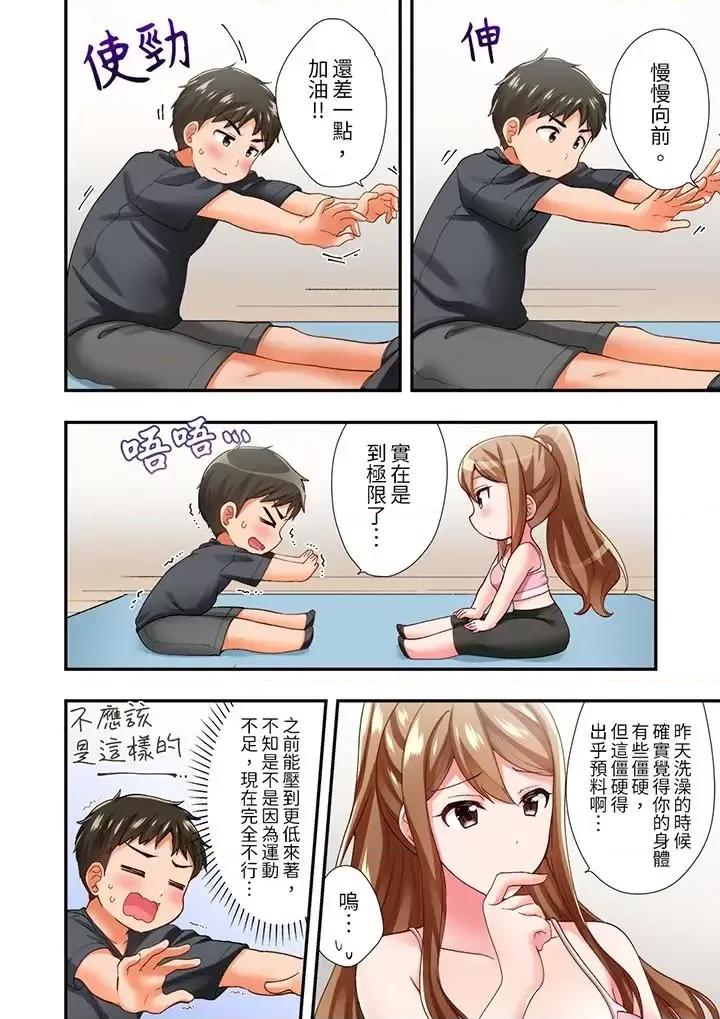 恋爱禁止的同居～我们来锻炼吧？ 恋爱禁止的同居～我们来锻炼吧？-第5话 第5页