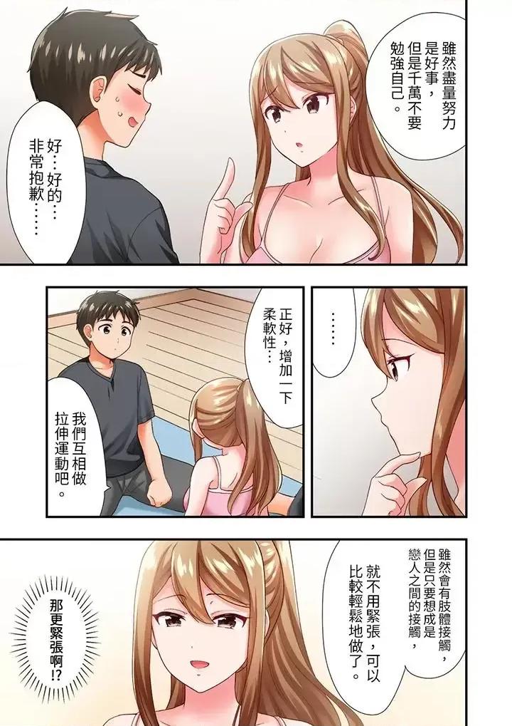 恋爱禁止的同居～我们来锻炼吧？ 恋爱禁止的同居～我们来锻炼吧？-第5话 第8页
