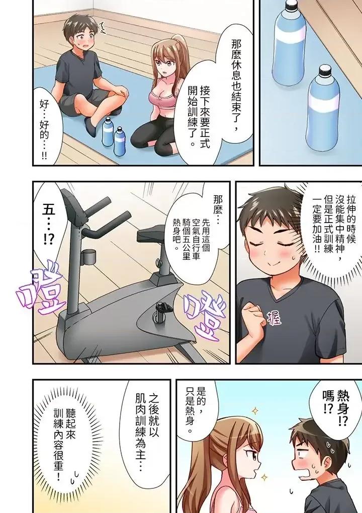 恋爱禁止的同居～我们来锻炼吧？ 恋爱禁止的同居～我们来锻炼吧？-第6话 第11页