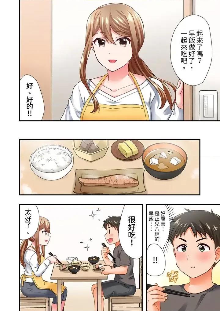 恋爱禁止的同居～我们来锻炼吧？ 恋爱禁止的同居～我们来锻炼吧？-第7话 第3页