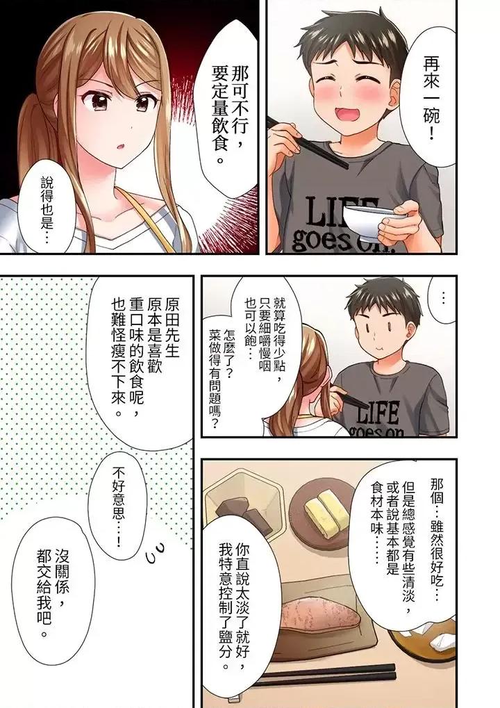 恋爱禁止的同居～我们来锻炼吧？ 恋爱禁止的同居～我们来锻炼吧？-第7话 第4页