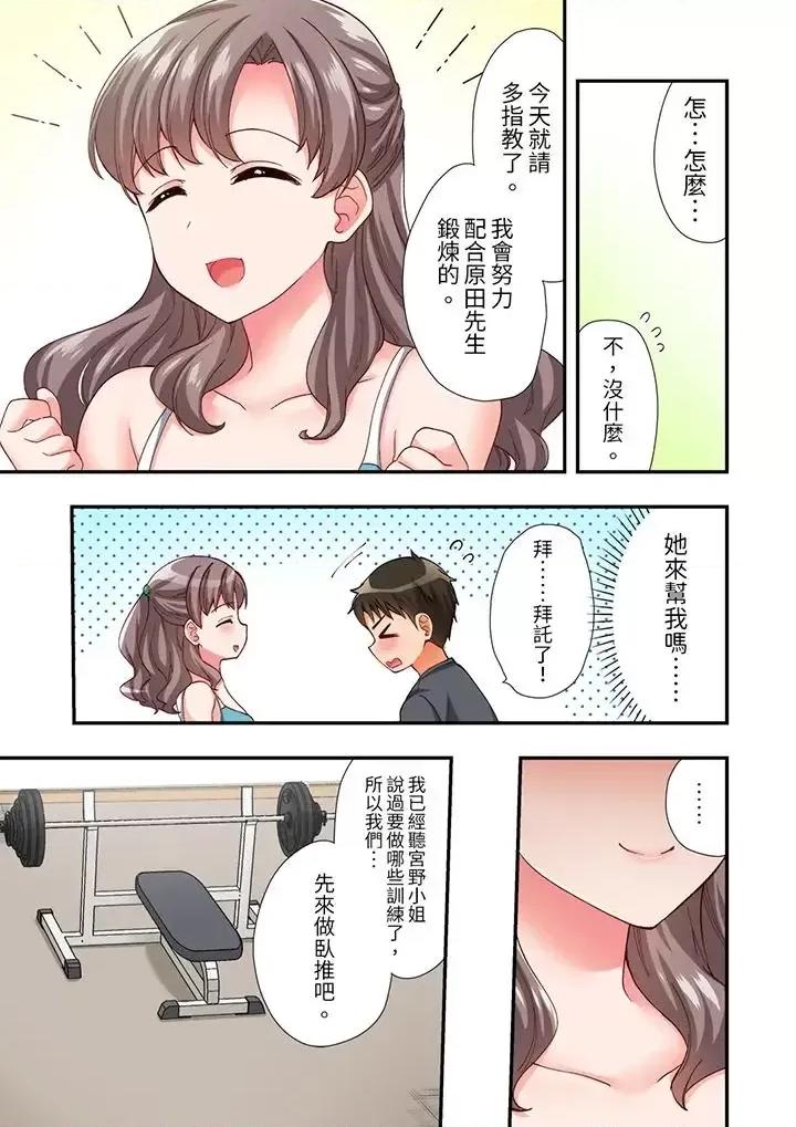 恋爱禁止的同居～我们来锻炼吧？ 恋爱禁止的同居～我们来锻炼吧？-第7话 第10页