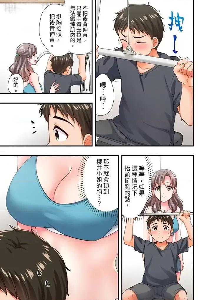 恋爱禁止的同居～我们来锻炼吧？ 恋爱禁止的同居～我们来锻炼吧？-第8话 第4页