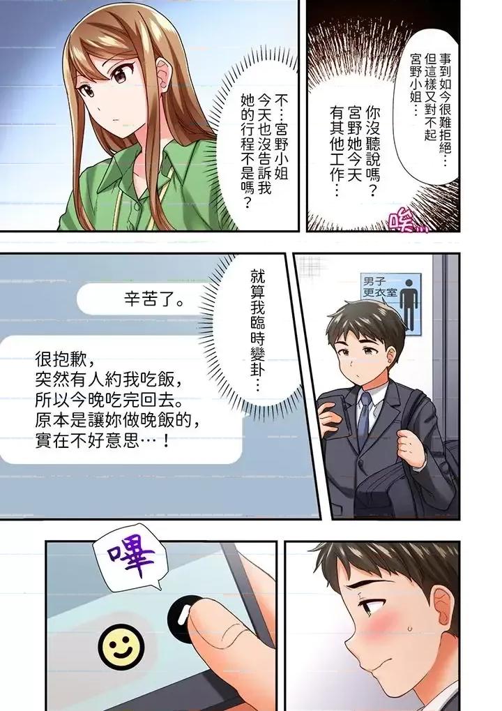 恋爱禁止的同居～我们来锻炼吧？ 恋爱禁止的同居～我们来锻炼吧？-第9话 第4页