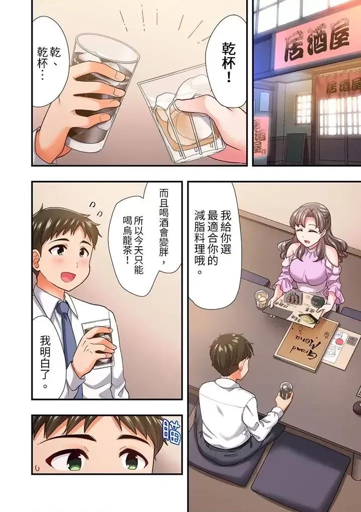 恋爱禁止的同居～我们来锻炼吧？ 恋爱禁止的同居～我们来锻炼吧？-第9话 第5页