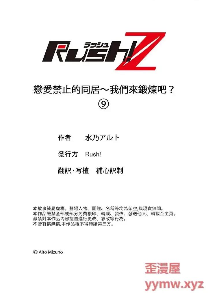 恋爱禁止的同居～我们来锻炼吧？ 恋爱禁止的同居～我们来锻炼吧？-第9话 第14页