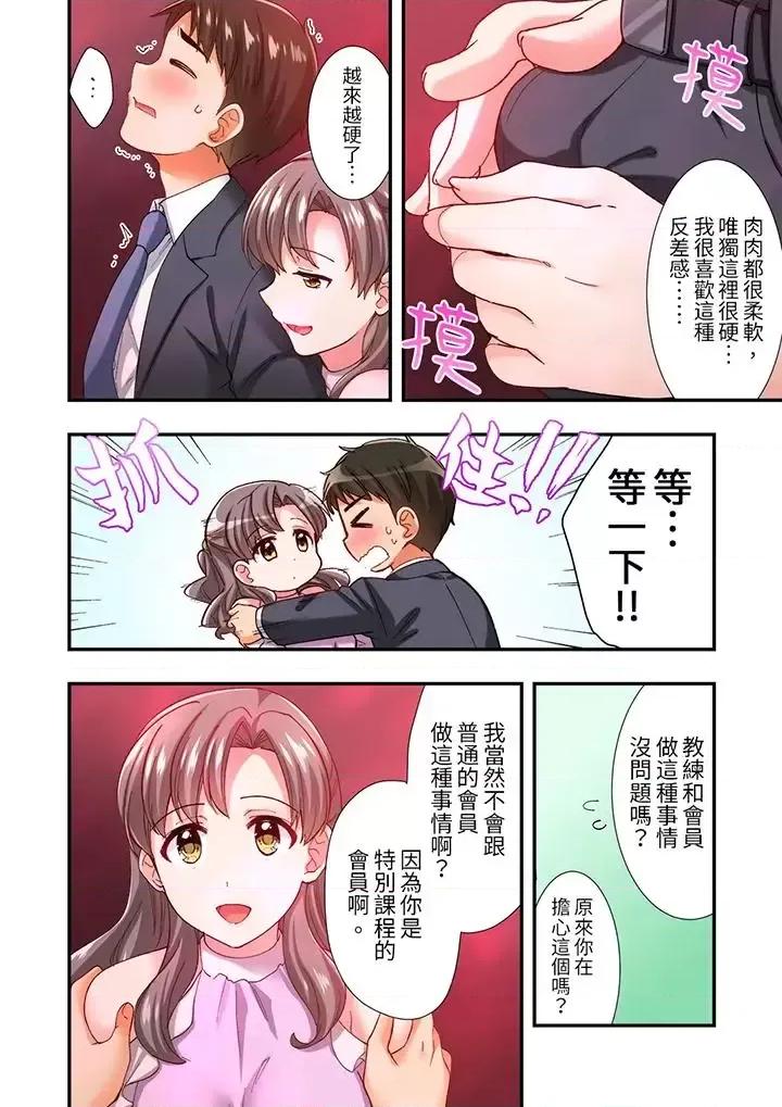 恋爱禁止的同居～我们来锻炼吧？ 恋爱禁止的同居～我们来锻炼吧？-第10话 第3页