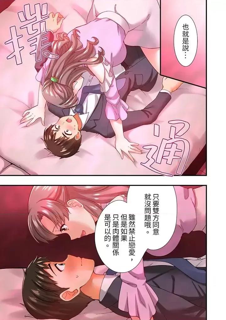 恋爱禁止的同居～我们来锻炼吧？ 恋爱禁止的同居～我们来锻炼吧？-第10话 第4页