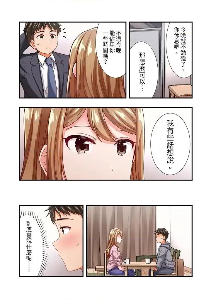 恋爱禁止的同居～我们来锻炼吧？ 恋爱禁止的同居～我们来锻炼吧？-第12话 第10页