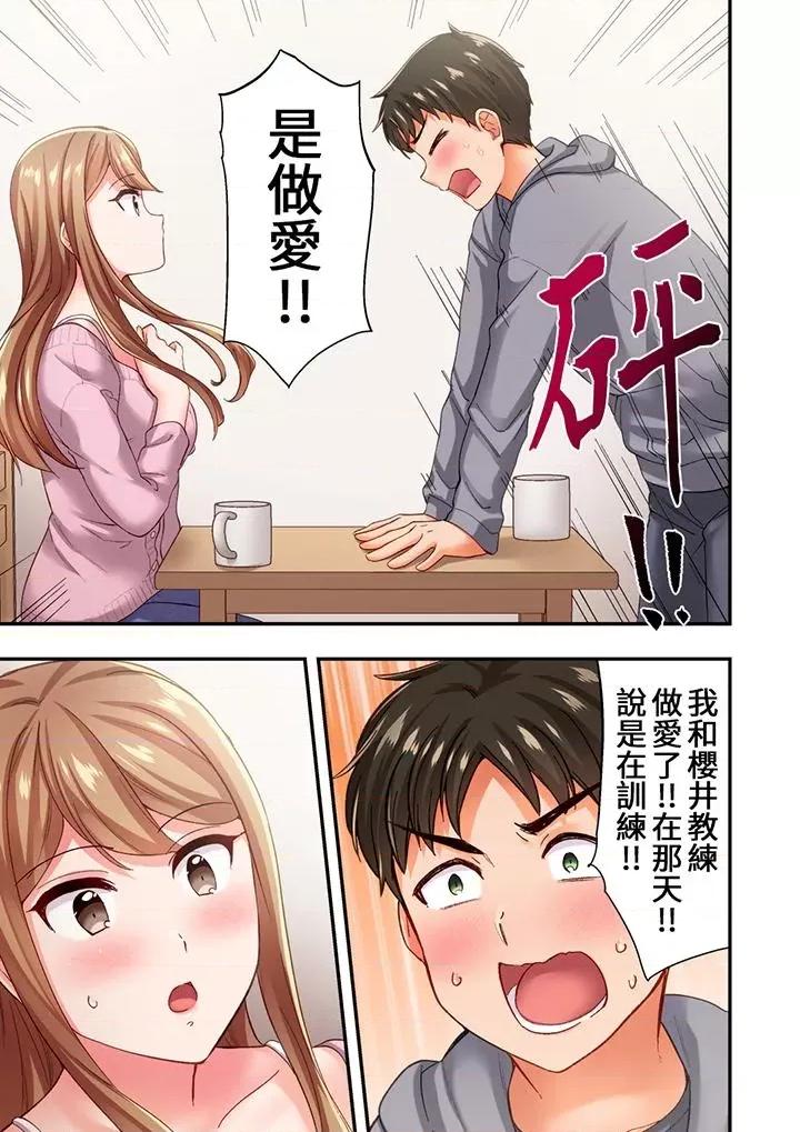 恋爱禁止的同居～我们来锻炼吧？ 恋爱禁止的同居～我们来锻炼吧？-第13话 第4页