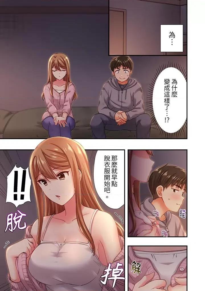 恋爱禁止的同居～我们来锻炼吧？ 恋爱禁止的同居～我们来锻炼吧？-第13话 第10页