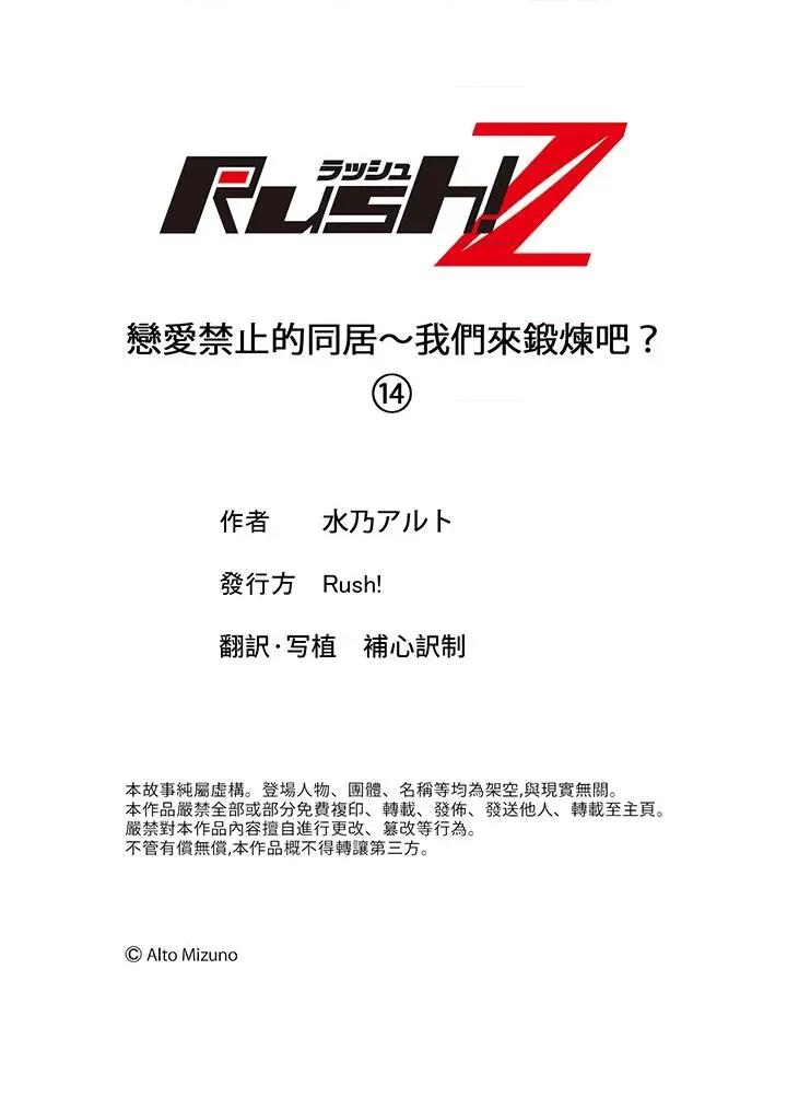 恋爱禁止的同居～我们来锻炼吧？ 恋爱禁止的同居～我们来锻炼吧？-第14话 第14页