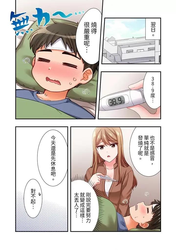 恋爱禁止的同居～我们来锻炼吧？ 恋爱禁止的同居～我们来锻炼吧？-第15话 第10页
