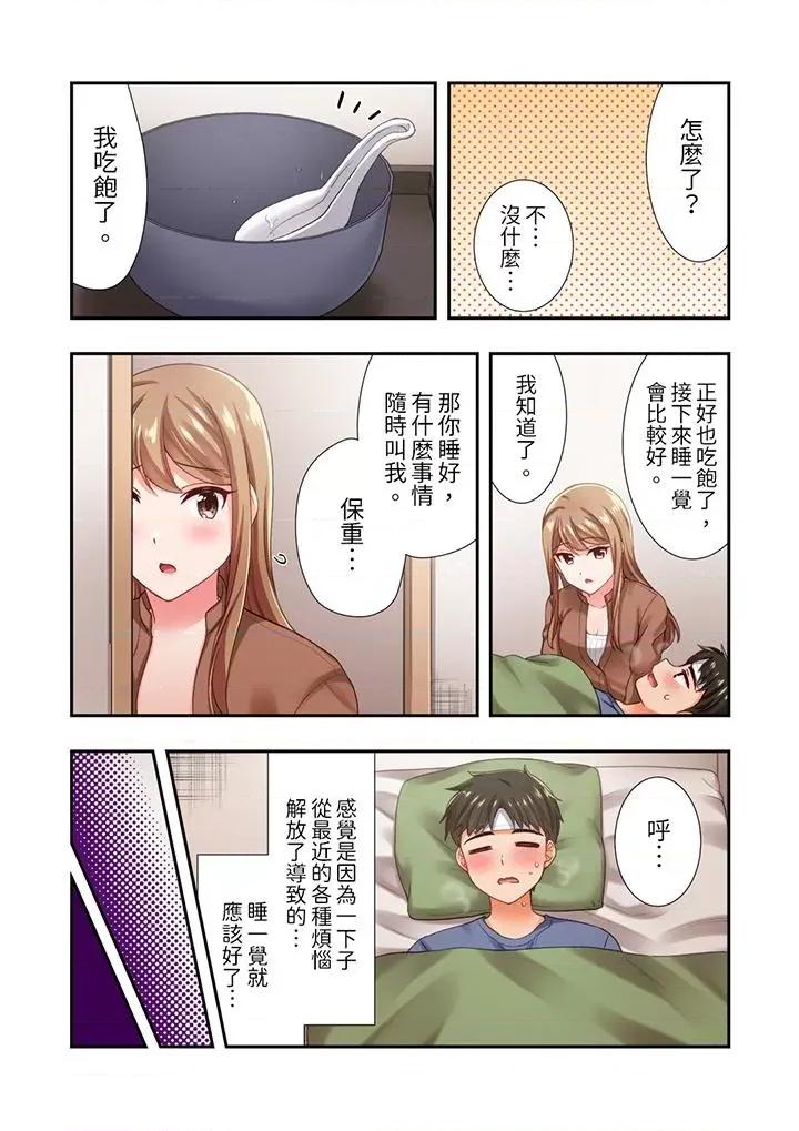 恋爱禁止的同居～我们来锻炼吧？ 恋爱禁止的同居～我们来锻炼吧？-第16话 第4页