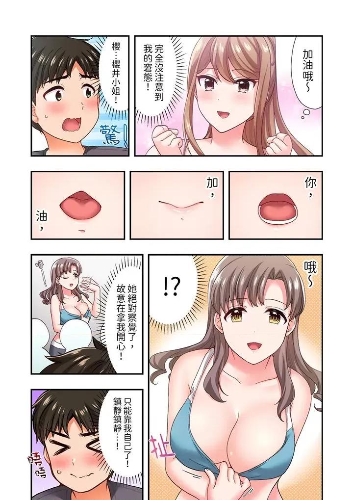 恋爱禁止的同居～我们来锻炼吧？ 恋爱禁止的同居～我们来锻炼吧？-第18话 第4页
