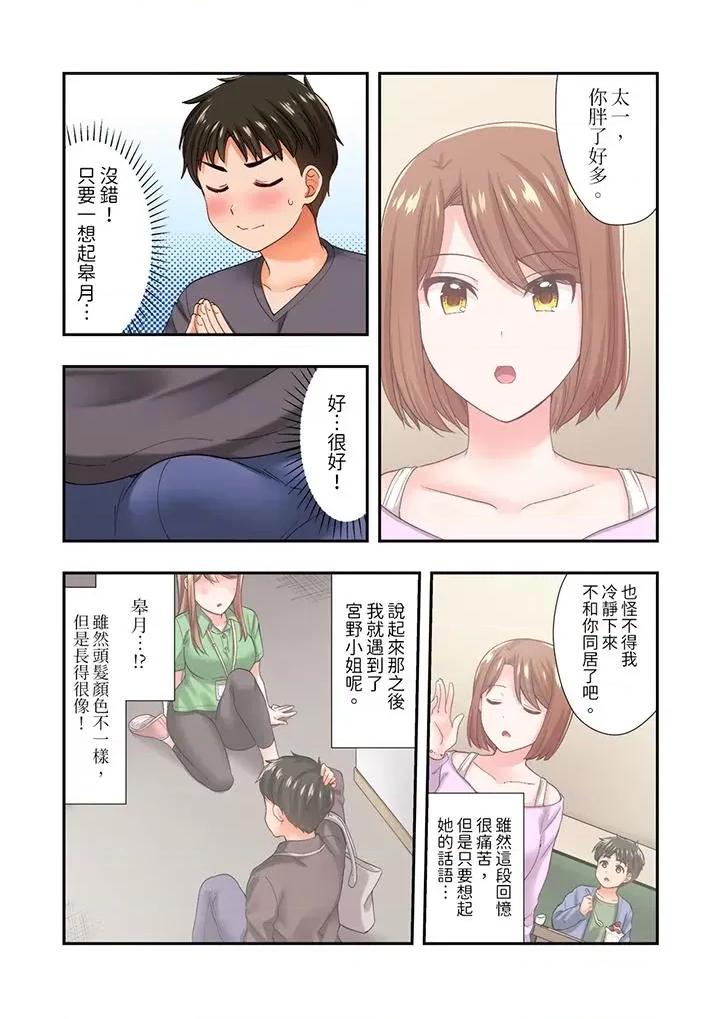 恋爱禁止的同居～我们来锻炼吧？ 恋爱禁止的同居～我们来锻炼吧？-第18话 第5页