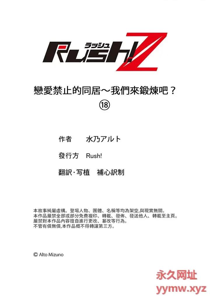 恋爱禁止的同居～我们来锻炼吧？ 恋爱禁止的同居～我们来锻炼吧？-第18话 第13页