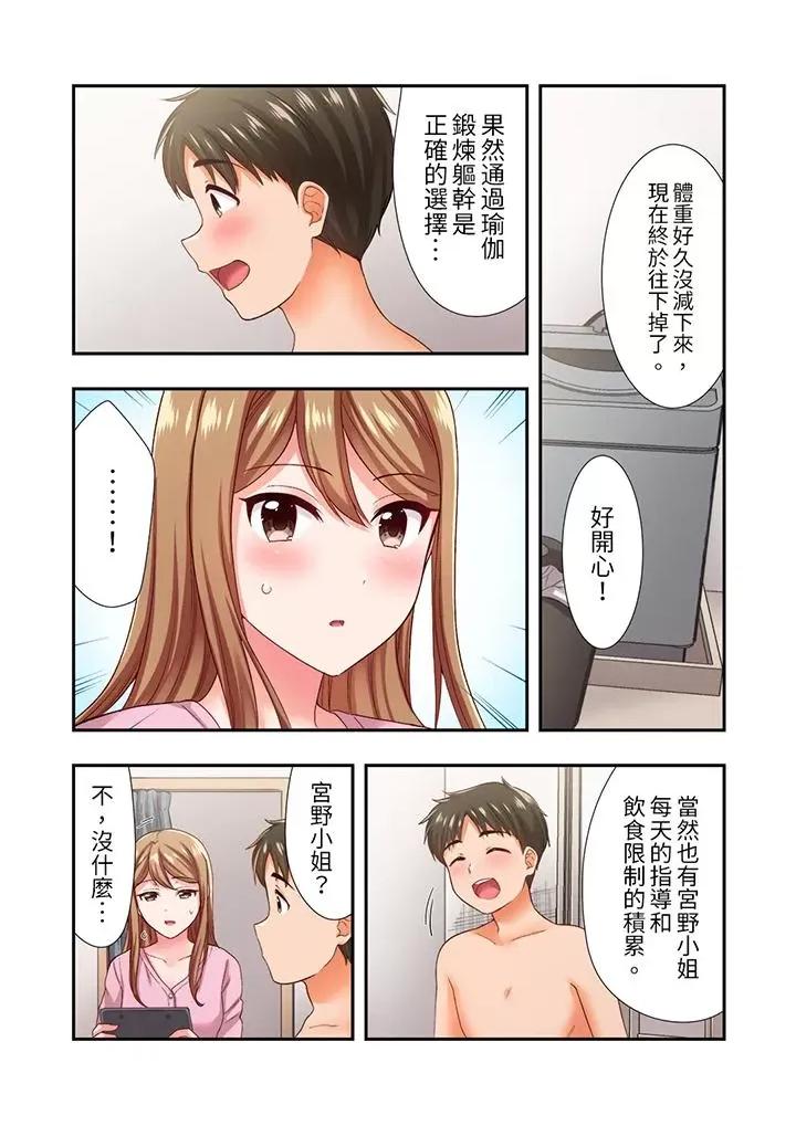 恋爱禁止的同居～我们来锻炼吧？ 恋爱禁止的同居～我们来锻炼吧？-第22话 第4页