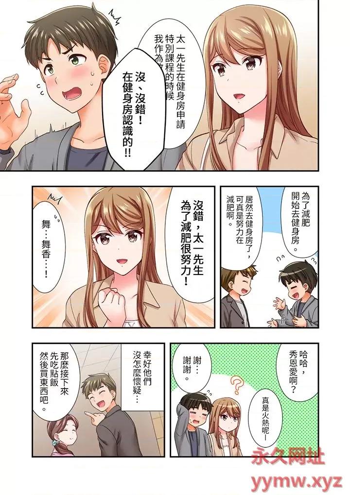 恋爱禁止的同居～我们来锻炼吧？ 恋爱禁止的同居～我们来锻炼吧？-第23话 第10页
