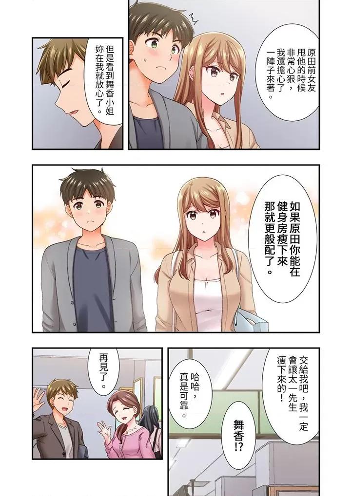 恋爱禁止的同居～我们来锻炼吧？ 恋爱禁止的同居～我们来锻炼吧？-第24话 第4页