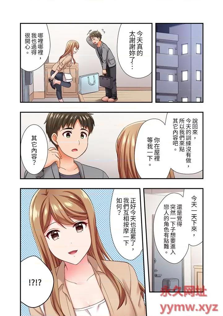 恋爱禁止的同居～我们来锻炼吧？ 恋爱禁止的同居～我们来锻炼吧？-第24话 第5页