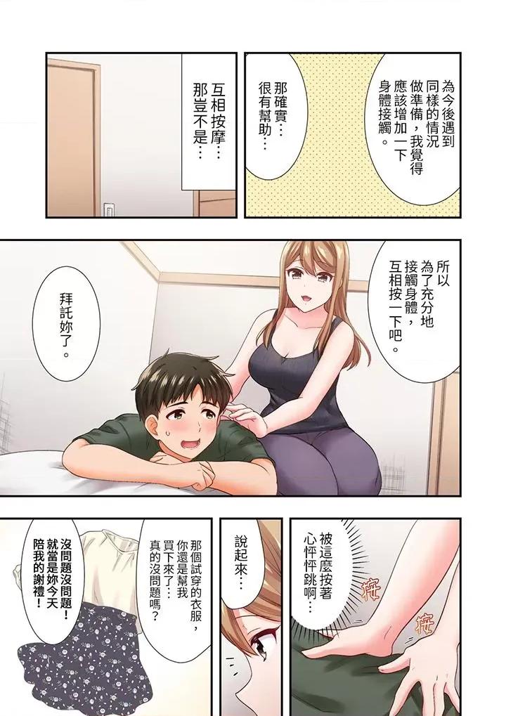 恋爱禁止的同居～我们来锻炼吧？ 恋爱禁止的同居～我们来锻炼吧？-第24话 第6页
